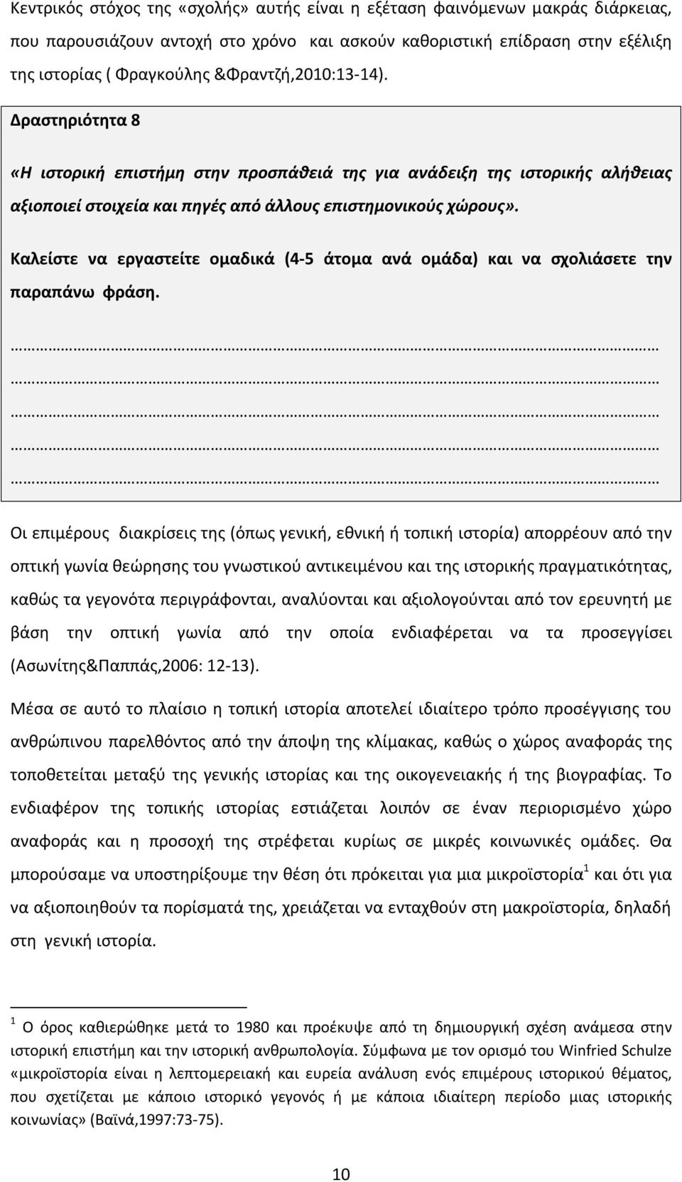 Καλείστε να εργαστείτε ομαδικά (4-5 άτομα ανά ομάδα) και να σχολιάσετε την παραπάνω φράση.