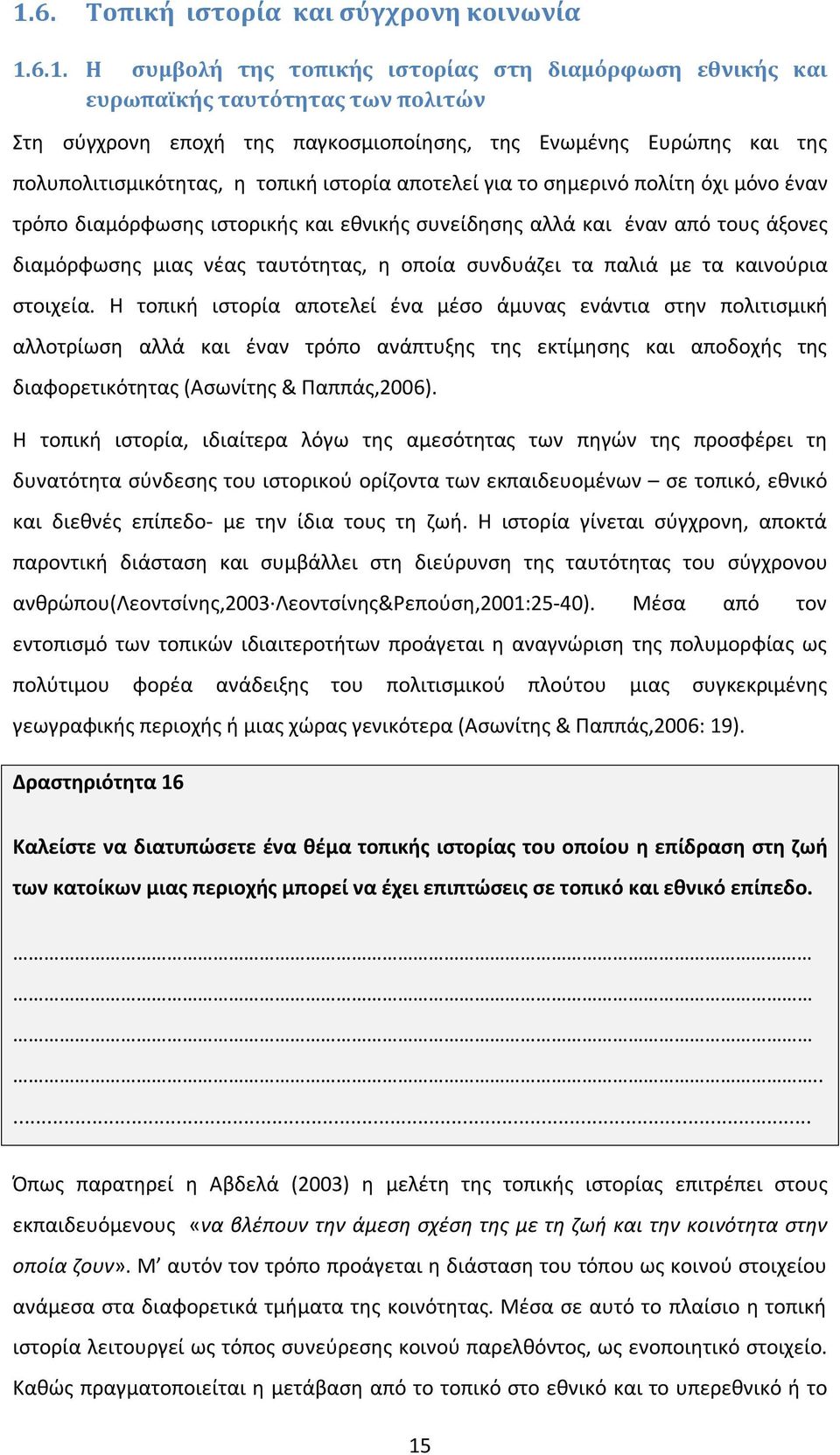 νέας ταυτότητας, η οποία συνδυάζει τα παλιά με τα καινούρια στοιχεία.