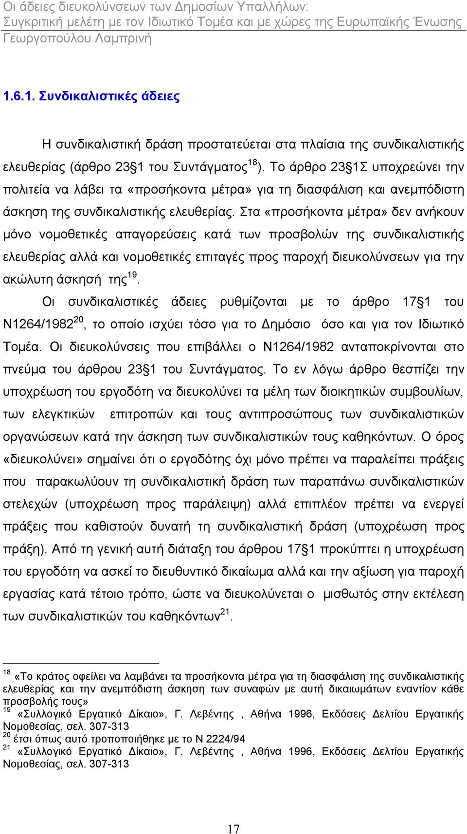 ηα «πξνζήθνληα κέηξα» δελ αλήθνπλ κφλν λνκνζεηηθέο απαγνξεχζεηο θαηά ησλ πξνζβνιψλ ηεο ζπλδηθαιηζηηθήο ειεπζεξίαο αιιά θαη λνκνζεηηθέο επηηαγέο πξνο παξνρή δηεπθνιχλζεσλ γηα ηελ αθψιπηε άζθεζή ηεο 19.