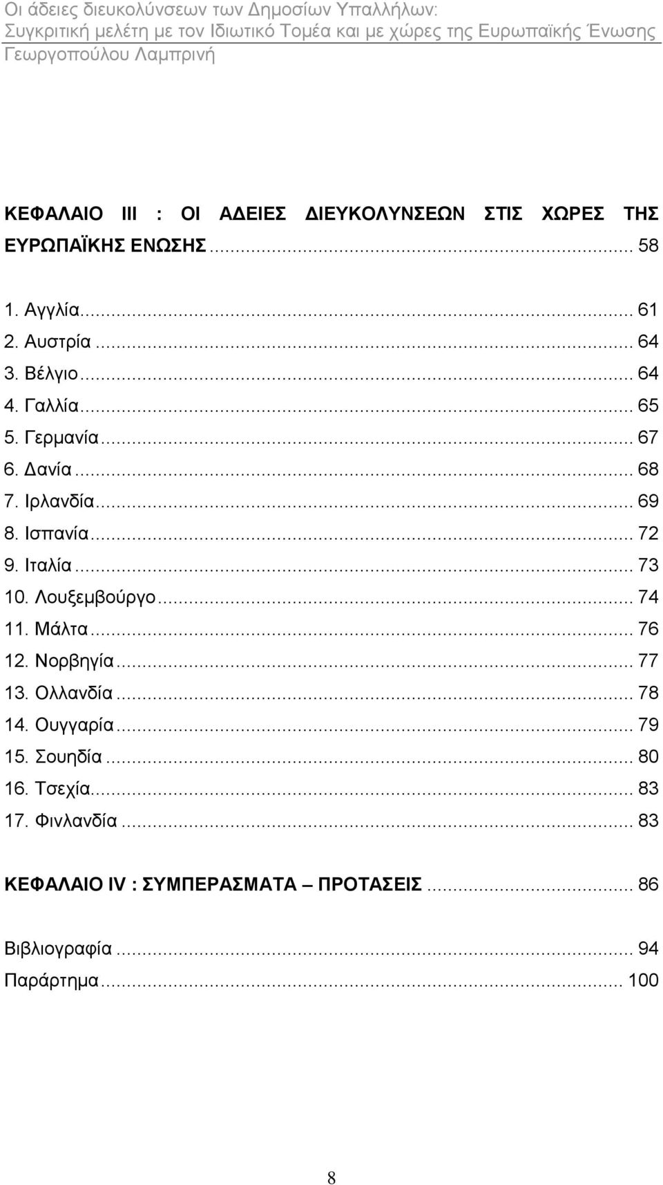 .. 73 10. Λνπμεκβνχξγν... 74 11. Μάιηα... 76 12. Ννξβεγία... 77 13. Οιιαλδία... 78 14. Οπγγαξία... 79 15.