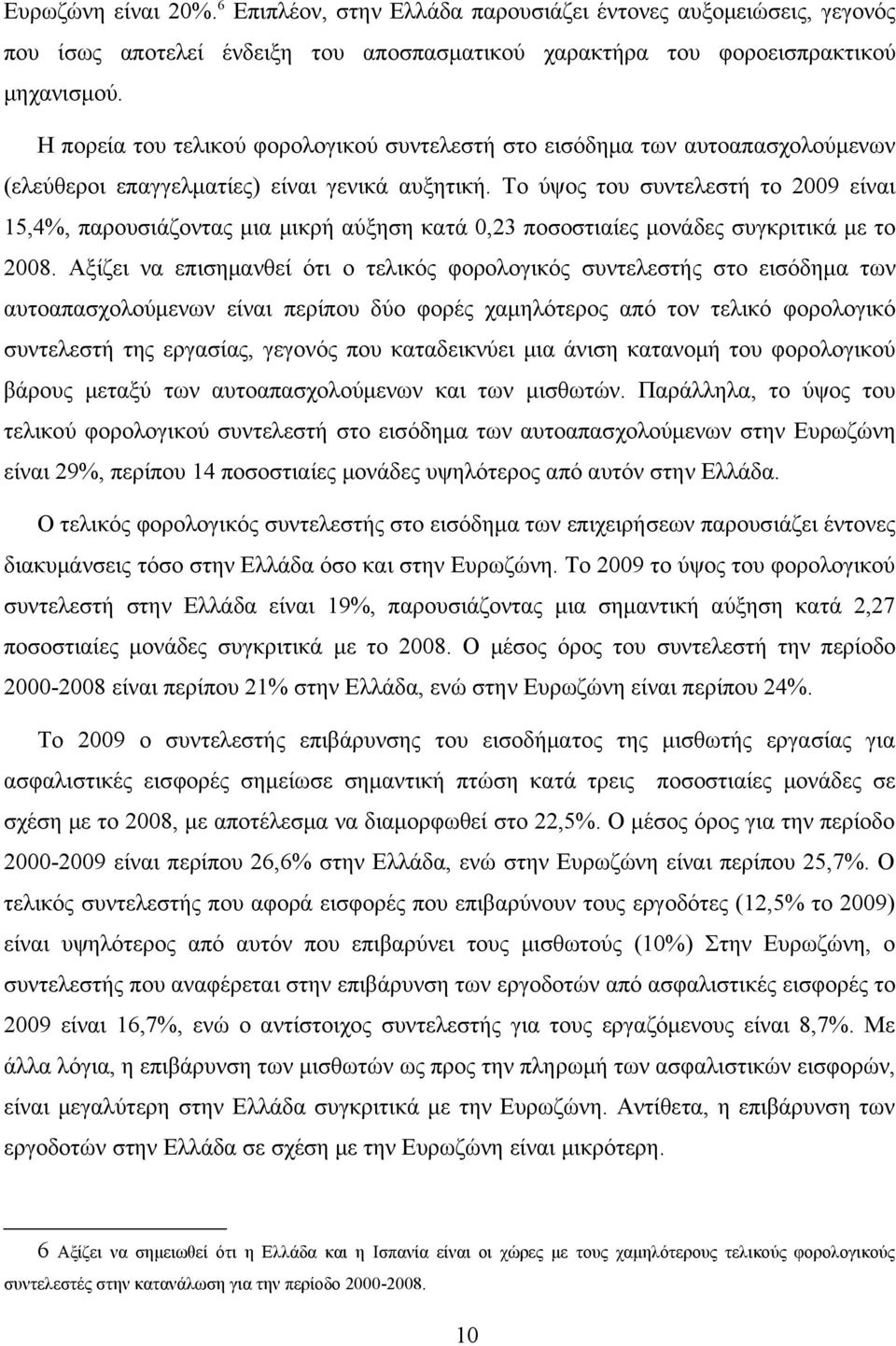 Το ύψος του συντελεστή το 2009 είναι 15,4%, παρουσιάζοντας μια μικρή αύξηση κατά 0,23 ποσοστιαίες μονάδες συγκριτικά με το 2008.