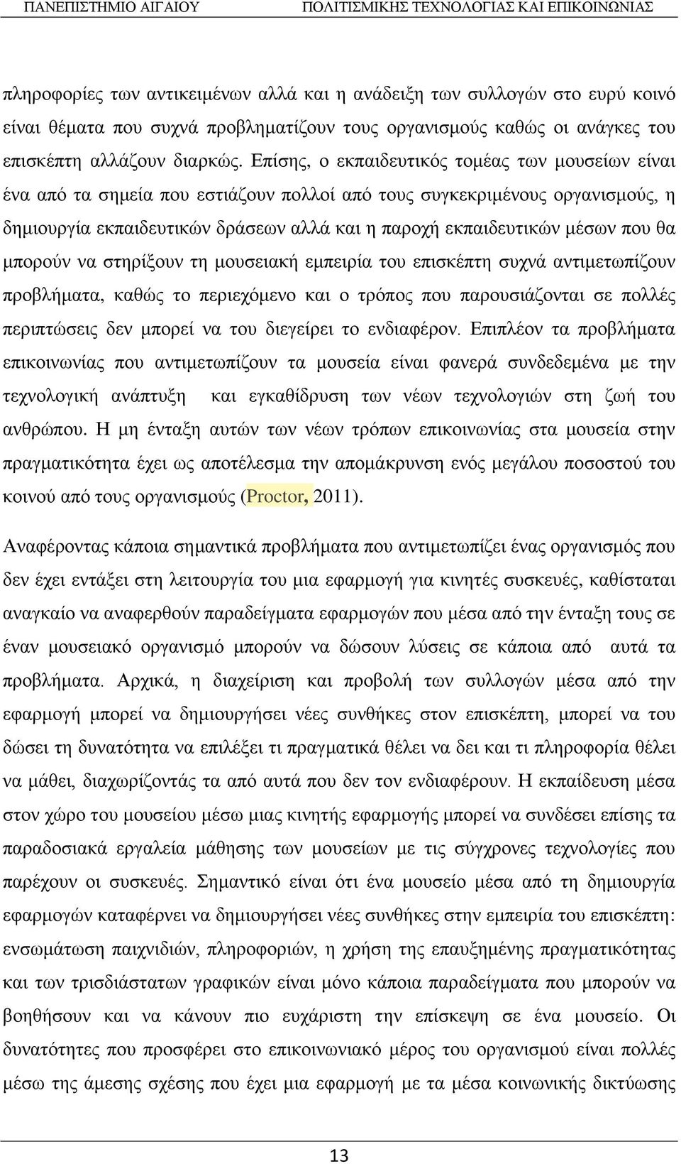 που θα μπορούν να στηρίξουν τη μουσειακή εμπειρία του επισκέπτη συχνά αντιμετωπίζουν προβλήματα, καθώς το περιεχόμενο και ο τρόπος που παρουσιάζονται σε πολλές περιπτώσεις δεν μπορεί να του διεγείρει