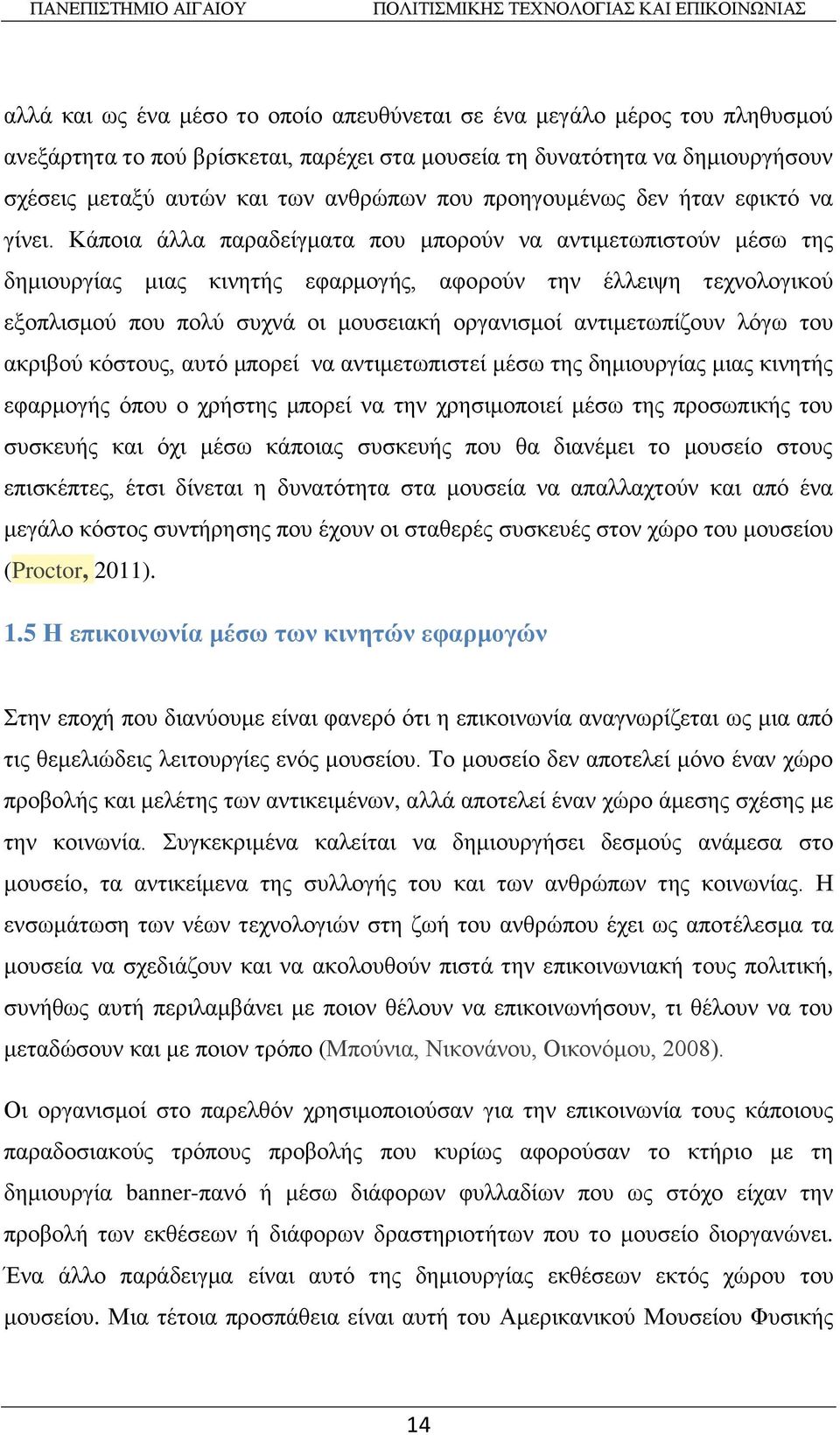 Κάποια άλλα παραδείγματα που μπορούν να αντιμετωπιστούν μέσω της δημιουργίας μιας κινητής εφαρμογής, αφορούν την έλλειψη τεχνολογικού εξοπλισμού που πολύ συχνά οι μουσειακή οργανισμοί αντιμετωπίζουν