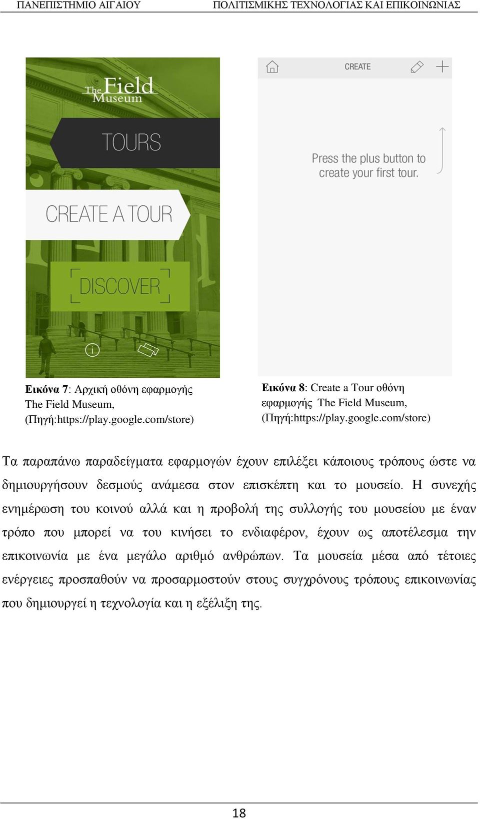 Η συνεχής ενημέρωση του κοινού αλλά και η προβολή της συλλογής του μουσείου με έναν τρόπο που μπορεί να του κινήσει το ενδιαφέρον, έχουν ως αποτέλεσμα την επικοινωνία