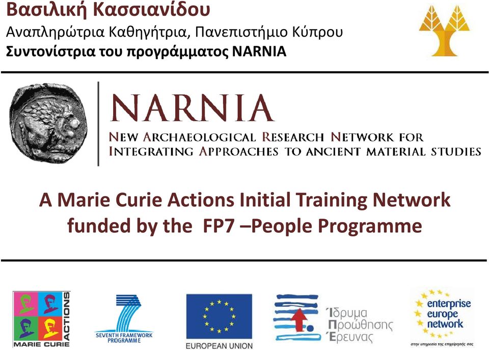 προγράμματος NARNIA A Marie Curie Actions