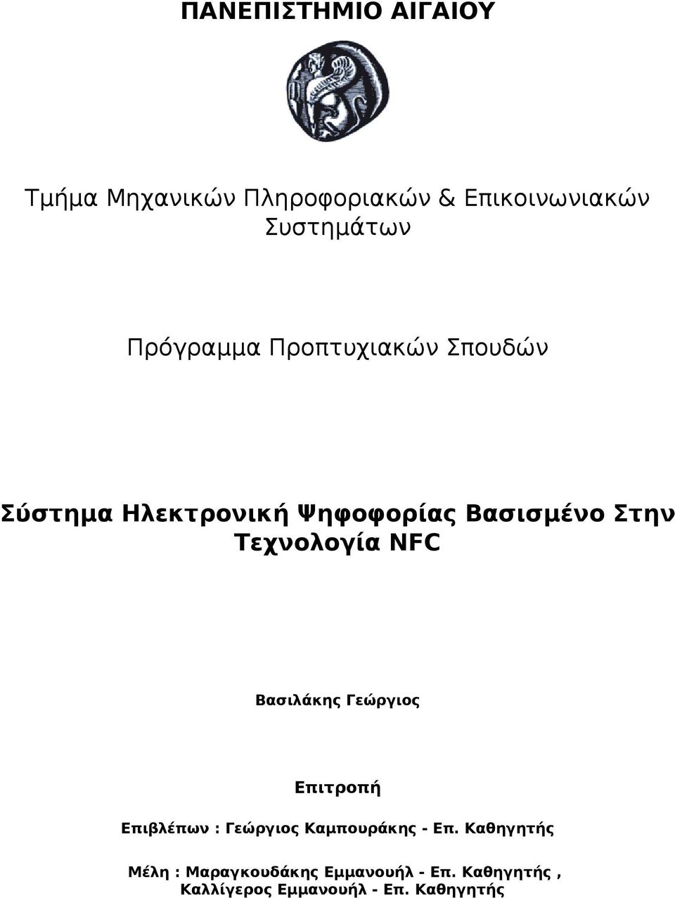 Τεχνολογία NFC Βασιλάκης Γεώργιος Επιτροπή Επιβλέπων : Γεώργιος Καμπουράκης - Επ.