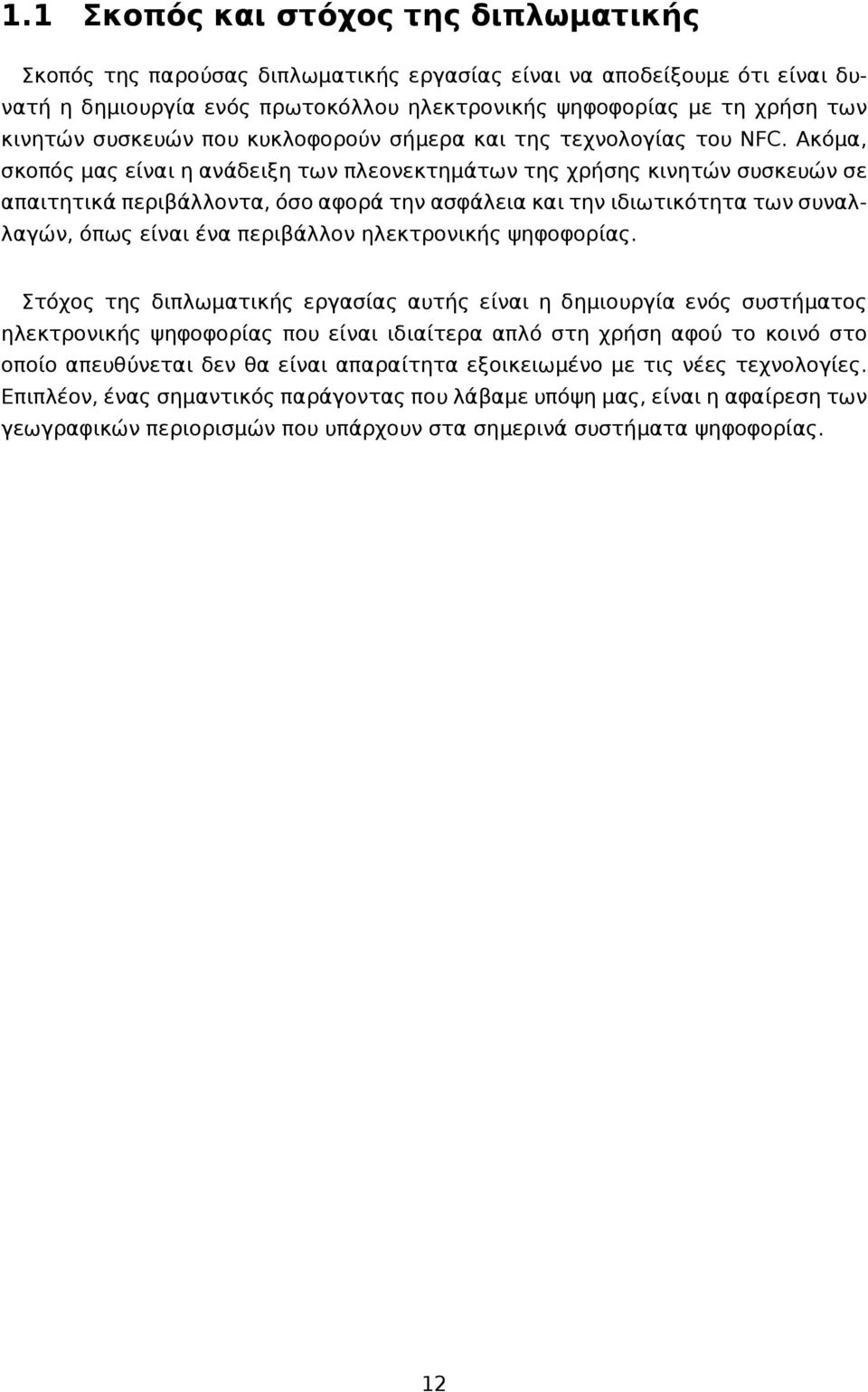 Ακόμα, σκοπός μας είναι η ανάδειξη των πλεονεκτημάτων της χρήσης κινητών συσκευών σε απαιτητικά περιβάλλοντα, όσο αφορά την ασφάλεια και την ιδιωτικότητα των συναλλαγών, όπως είναι ένα περιβάλλον