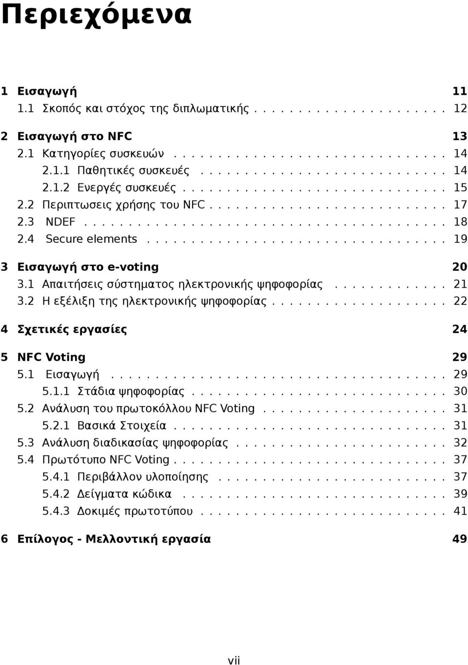 4 Secure elements.................................. 19 3 Εισαγωγή στο e-voting 20 3.1 Απαιτήσεις σύστηματος ηλεκτρονικής ψηφοφορίας............. 21 3.2 Η εξέλιξη της ηλεκτρονικής ψηφοφορίας.