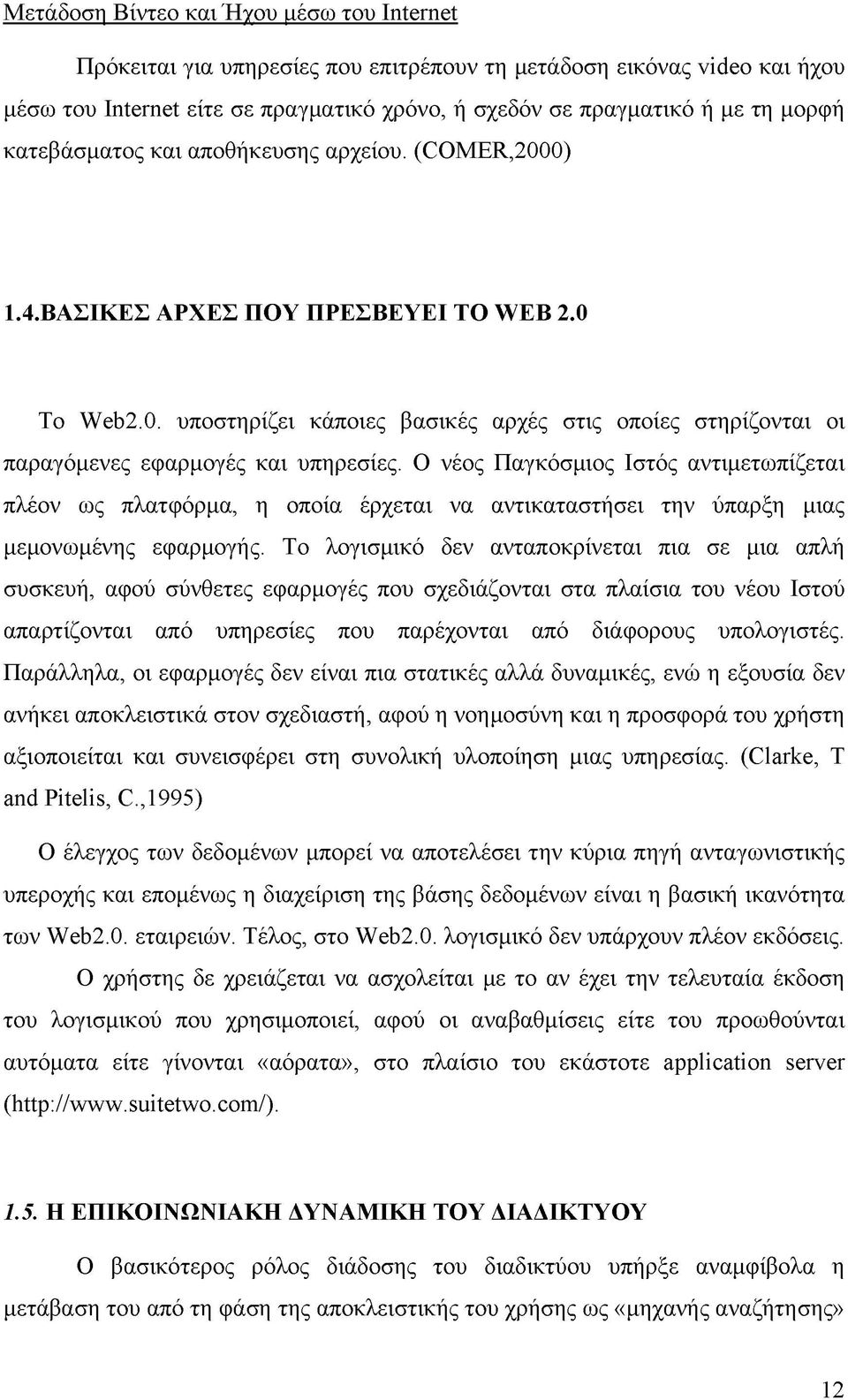 Ο νέος Παγκόσμιος Ιστός αντιμετωπίζεται πλέον ως πλατφόρμα, η οποία έρχεται να αντικαταστήσει την ύπαρξη μιας μεμονωμένης εφαρμογής.