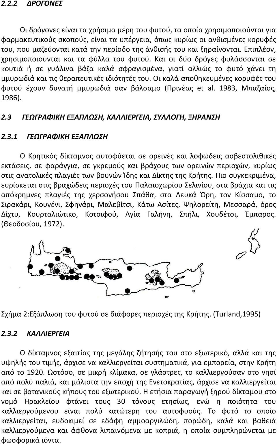 Και οι δύο δρόγες φυλάσσονται σε κουτιά ή σε γυάλινα βάζα καλά σφραγισμένα, γιατί αλλιώς το φυτό χάνει τη µμυρωδιά και τις θεραπευτικές ιδιότητές του.