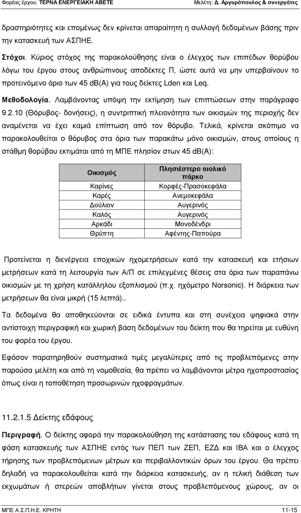 Lden και Leq. Μεθοδολογία. Λαμβάνοντας υπόψη την εκτίμηση των επιπτώσεων στην παράγραφο 9.2.