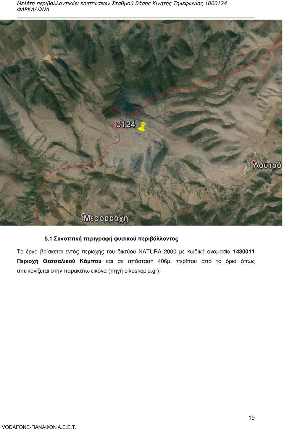 NATURA 2000 µε κωδική ονοµασία 1430011 Περιοχή Θεσσαλικού Κάµπου και σε απόσταση 406µ.