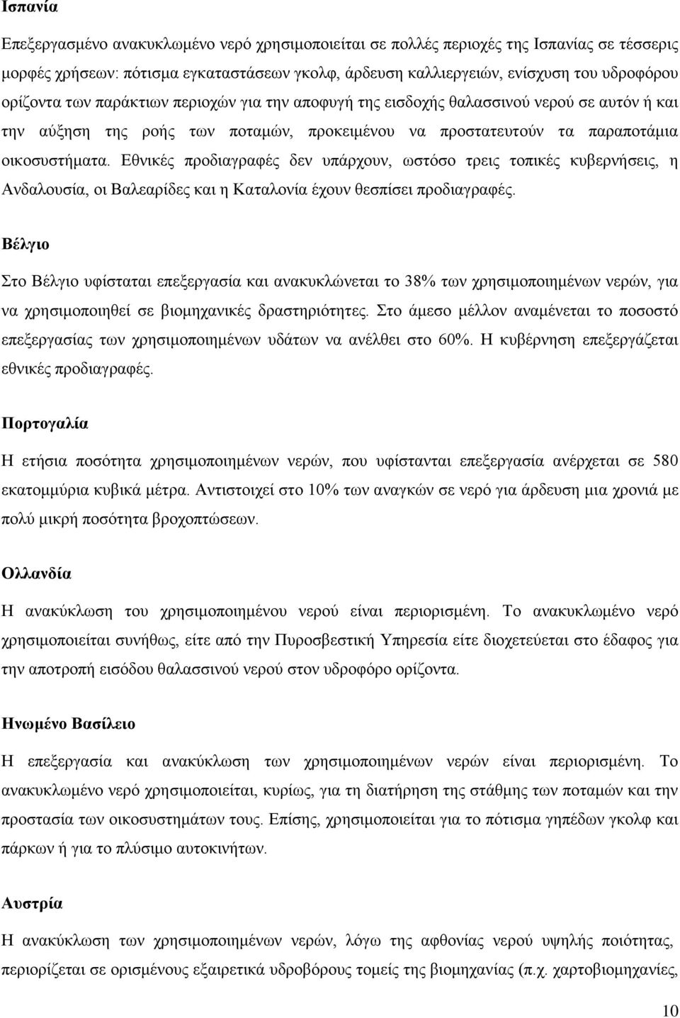 Εθνικές προδιαγραφές δεν υπάρχουν, ωστόσο τρεις τοπικές κυβερνήσεις, η Ανδαλουσία, οι Βαλεαρίδες και η Καταλονία έχουν θεσπίσει προδιαγραφές.