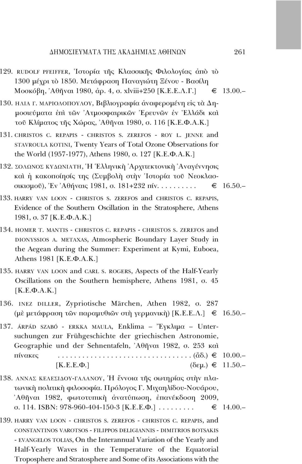REPAPIS - CHRISTOS S. ZEREFOS - ROY L. JENNE and STAVROULA KOTINI, Twenty Years of Total Ozone Observations for the World (1957-1977), Athens 1980, σ. 127 [K.E.Φ.A.K.] 132.