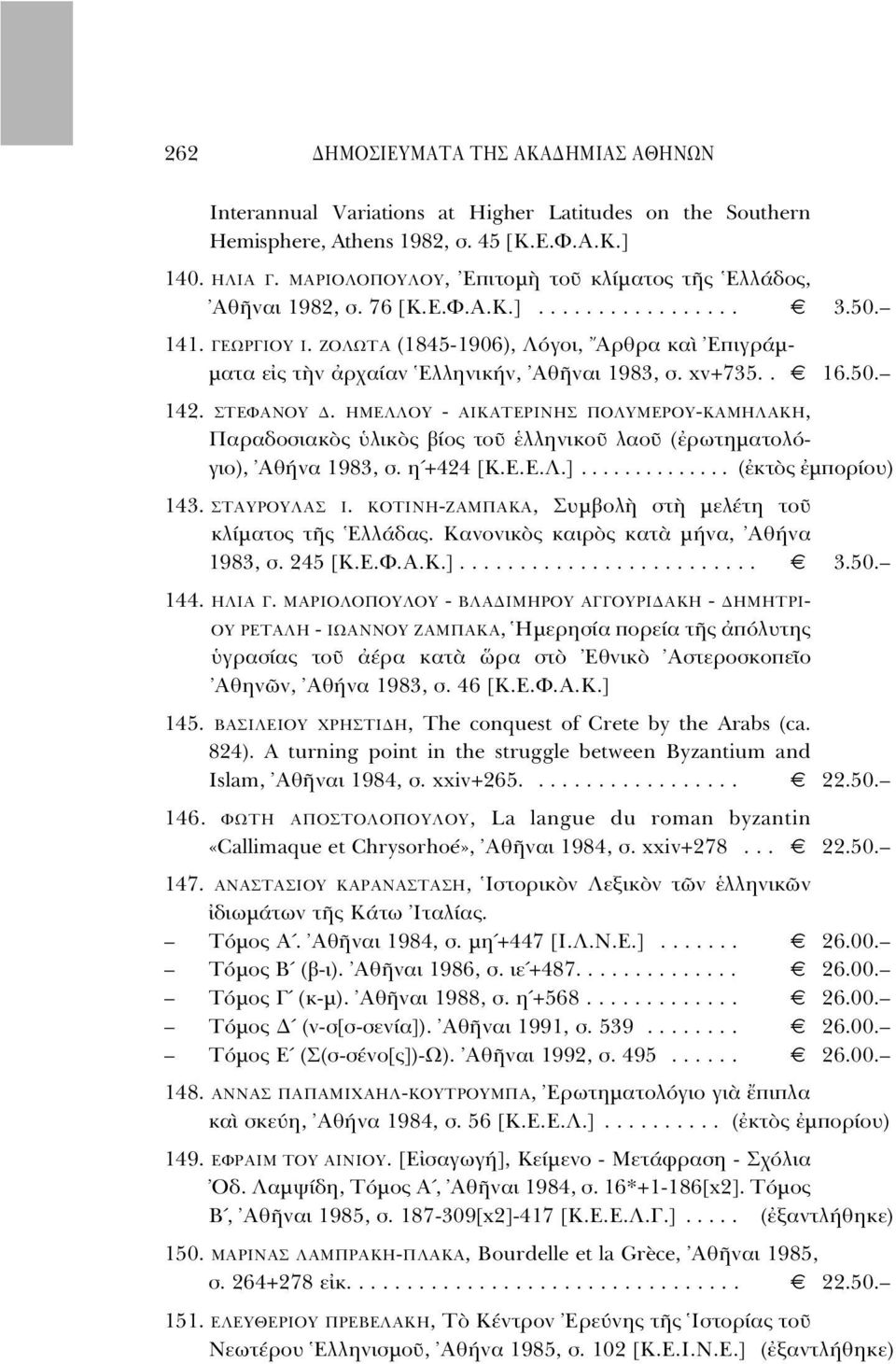 ΖΟΛΩΤΑ (1845-1906), Λ γοι, Aρθρα κα Eπιγράµ- µατα ε ς τ ν ρχαίαν Eλληνικήν, Aθ ναι 1983, σ. xv+735.. 16.50. 142. ΣΤΕΦΑΝΟΥ.