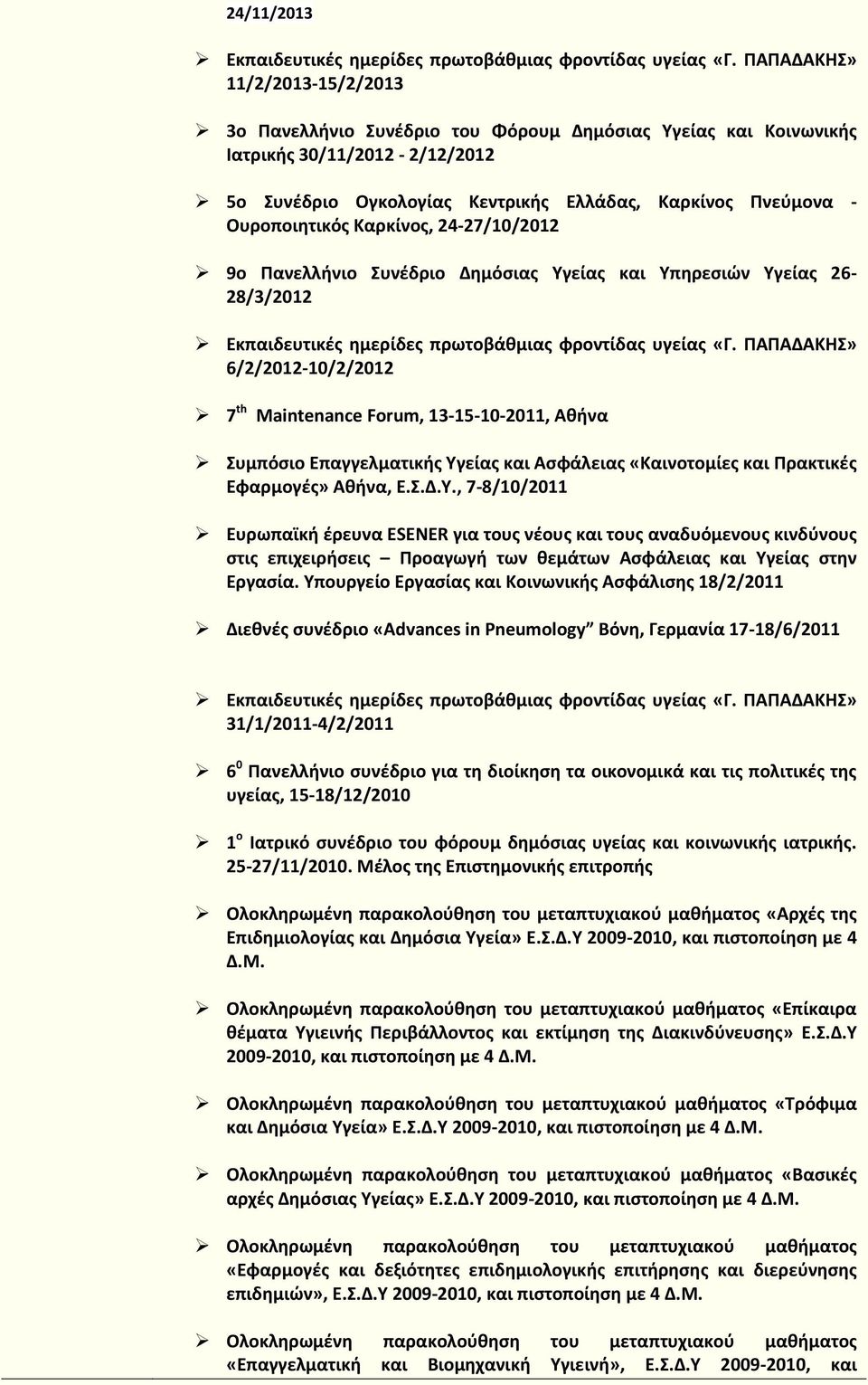 Υγείας και Ασφάλειας «Καινοτομίες και Πρακτικές Εφαρμογές» Αθήνα, Ε.Σ.Δ.Υ., 7-8/10/2011 Ευρωπαϊκή έρευνα ESENER για τους νέους και τους αναδυόμενους κινδύνους στις επιχειρήσεις Προαγωγή των θεμάτων Ασφάλειας και Υγείας στην Εργασία.