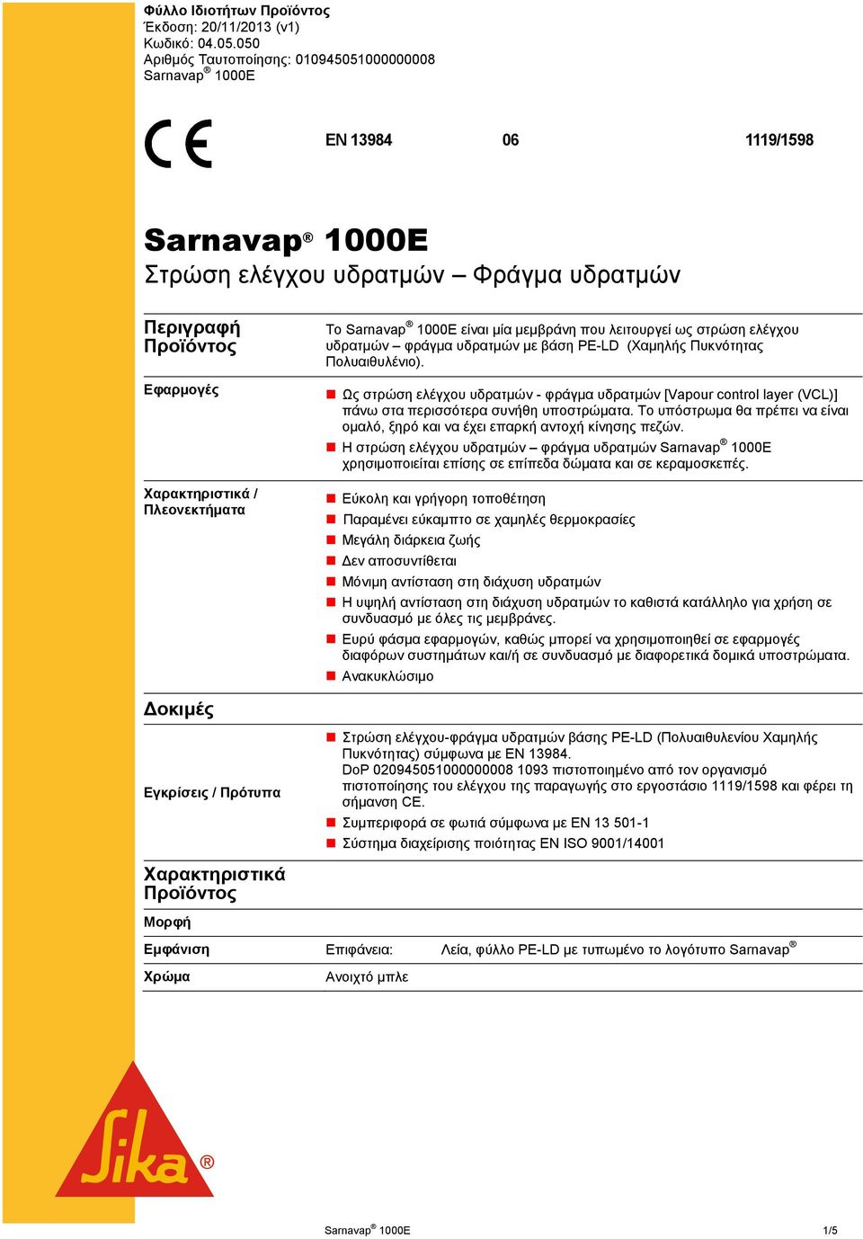 Το Sarnavap 1000E είναι μία μεμβράνη που λειτουργεί ως στρώση ελέγχου υδρατμών φράγμα υδρατμών με βάση PE-LD (Χαμηλής Πυκνότητας Πολυαιθυλένιο).