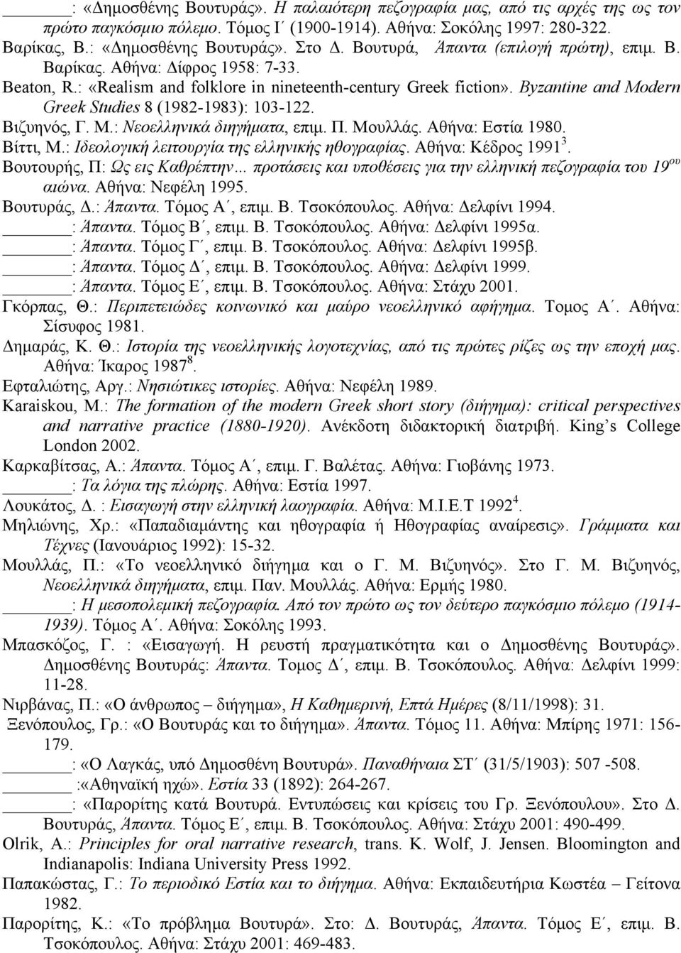 Byzantine and Modern Greek Studies 8 (1982-1983): 103-122. Βιζυηνός, Γ. Μ.: Νεοελληνικά διηγήµατα, επιµ. Π. Μουλλάς. Αθήνα: Εστία 1980. Βίττι, Μ.: Ιδεολογική λειτουργία της ελληνικής ηθογραφίας.