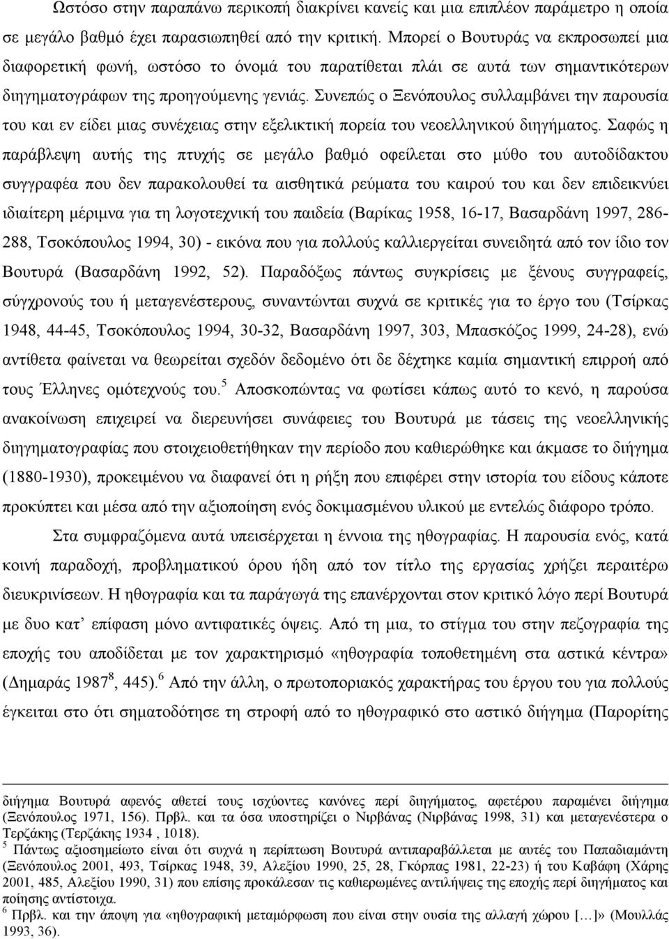 Συνεπώς ο Ξενόπουλος συλλαµβάνει την παρουσία του και εν είδει µιας συνέχειας στην εξελικτική πορεία του νεοελληνικού διηγήµατος.