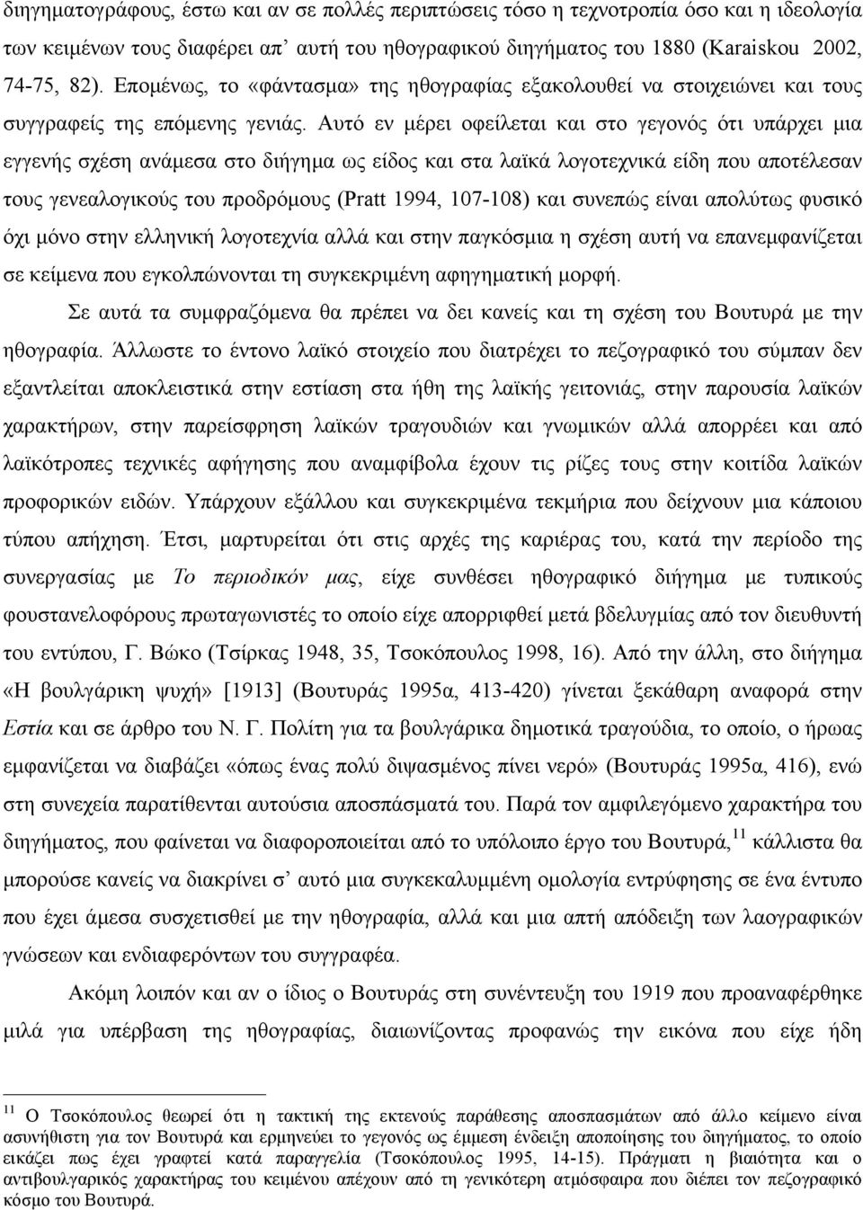 Αυτό εν µέρει οφείλεται και στο γεγονός ότι υπάρχει µια εγγενής σχέση ανάµεσα στο διήγηµα ως είδος και στα λαϊκά λογοτεχνικά είδη που αποτέλεσαν τους γενεαλογικούς του προδρόµους (Pratt 1994,