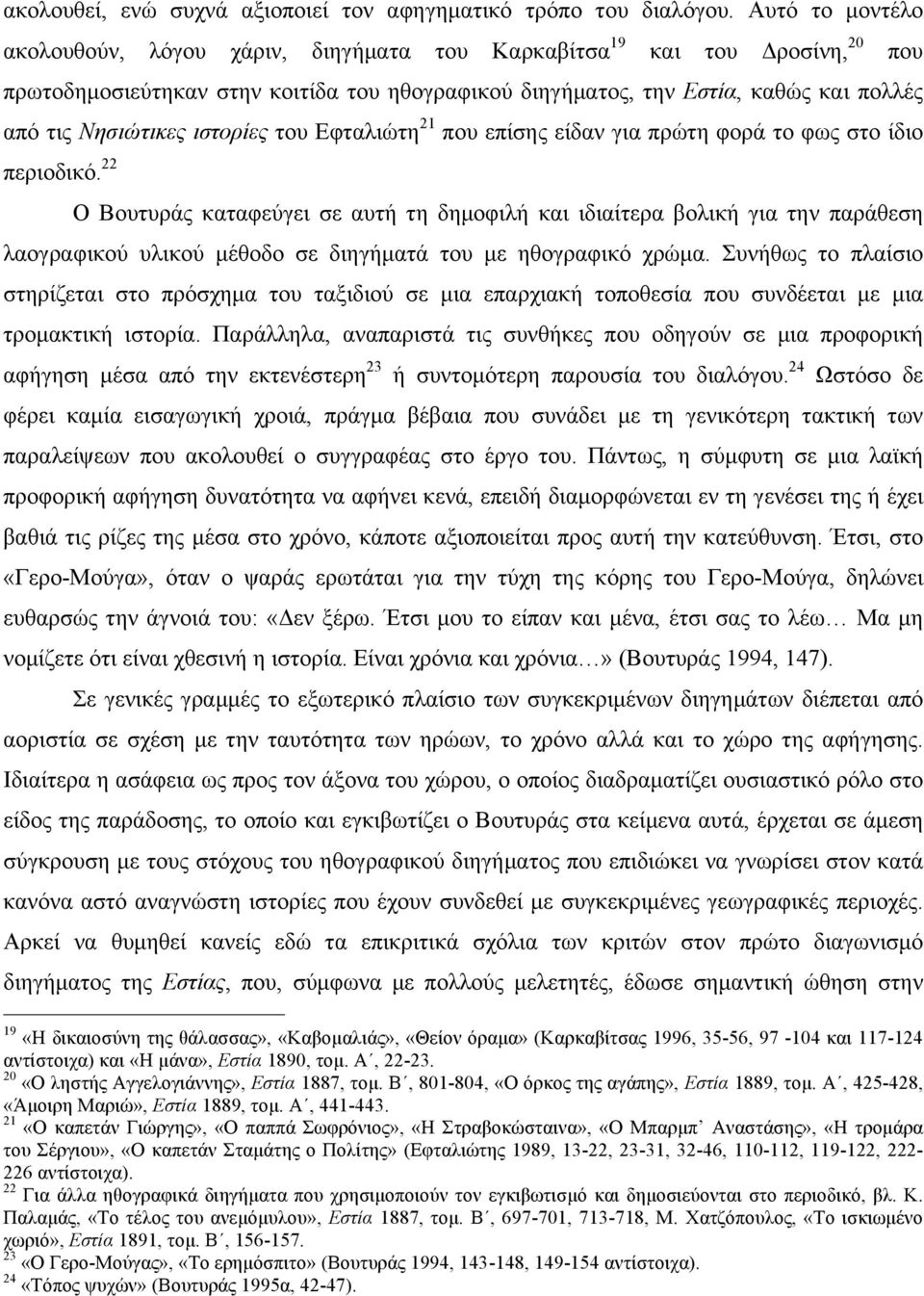 ιστορίες του Εφταλιώτη 21 που επίσης είδαν για πρώτη φορά το φως στο ίδιο περιοδικό.