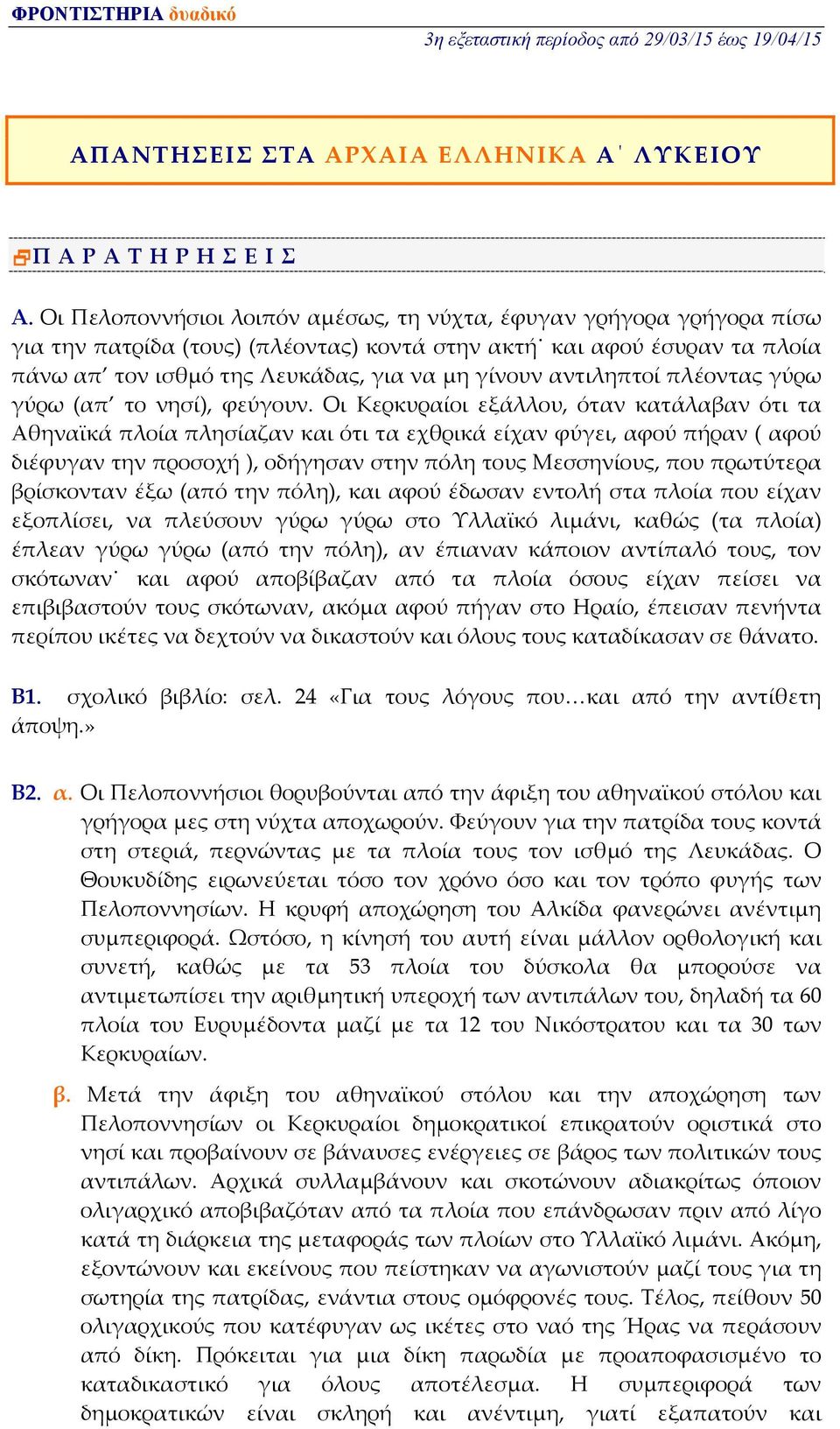 αντιληπτοί πλέοντας γύρω γύρω (απ το νησί), φεύγουν.