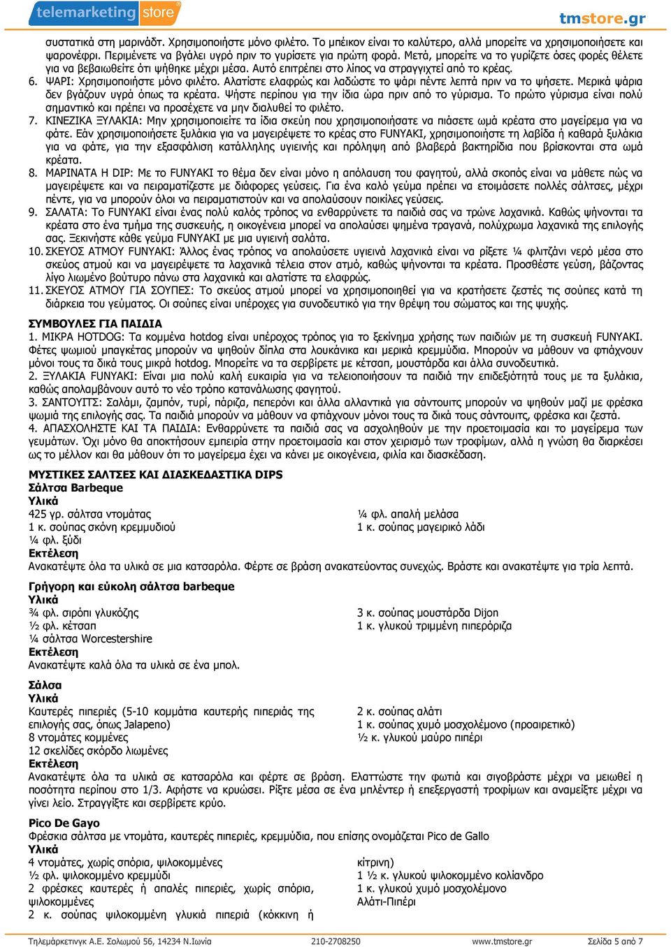 Αλατίστε ελαφρώς και λαδώστε το ψάρι πέντε λεπτά πριν να το ψήσετε. Μερικά ψάρια δεν βγάζουν υγρά όπως τα κρέατα. Ψήστε περίπου για την ίδια ώρα πριν από το γύρισµα.