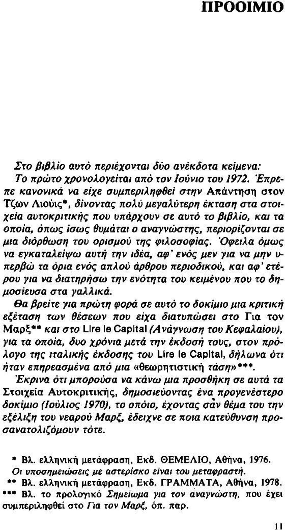 αναγνώστης, περιορίζονται σε μια διόρθωση του ορισμού της φιλοσοφίας.