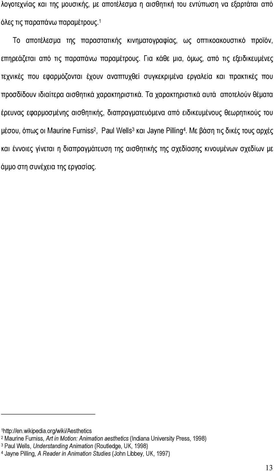 Για κάθε µια, όµως, από τις εξειδικευµένες τεχνικές που εφαρµόζονται έχουν αναπτυχθεί συγκεκριµένα εργαλεία και πρακτικές που προσδίδουν ιδιαίτερα αισθητικά χαρακτηριστικά.