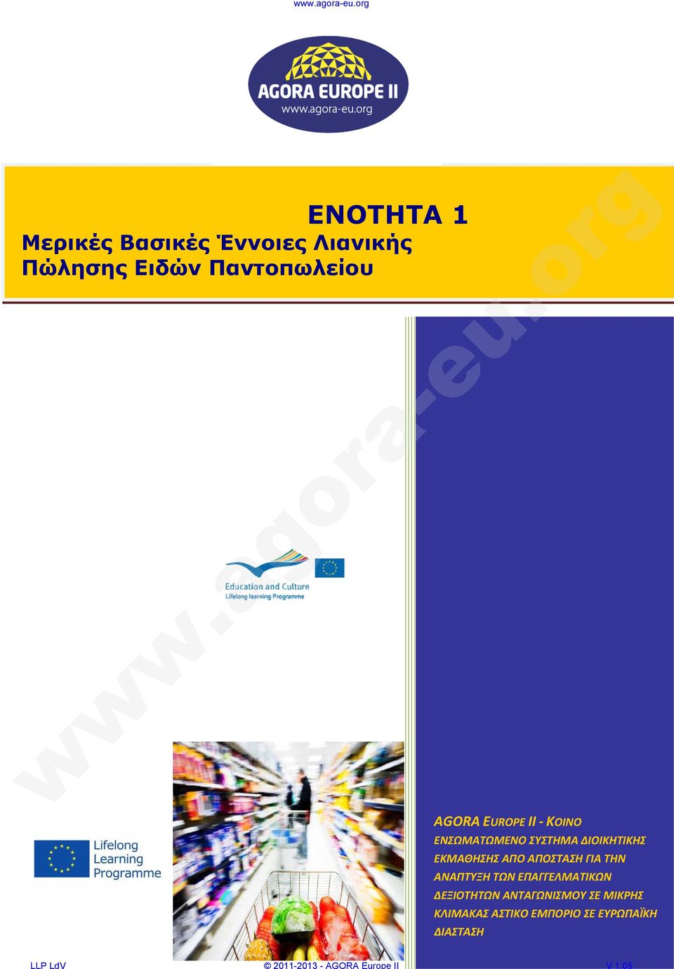 II - ΚΟΙΝΟ This publication reflects the views only of the a uthor, ΕΝΣΩΜΑΤΩΜΕΝΟ and the Commission ΣΥΣΤΗΜΑ cannot ΔΙΟΙΚΗΤΙΚΗΣ