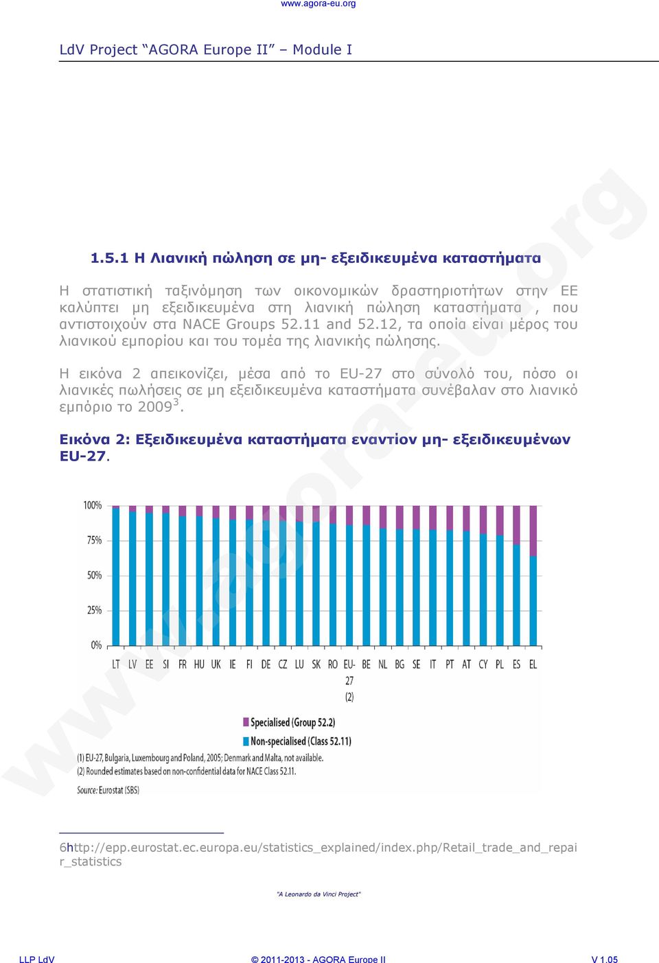 Η εικόνα 2 απεικονίζει, μέσα από το EU-27 στο σύνολό του, πόσο οι λιανικές πωλήσεις σε μη εξειδικευμένα καταστήματα συνέβαλαν στο λιανικό εμπόριο το 2009 3.