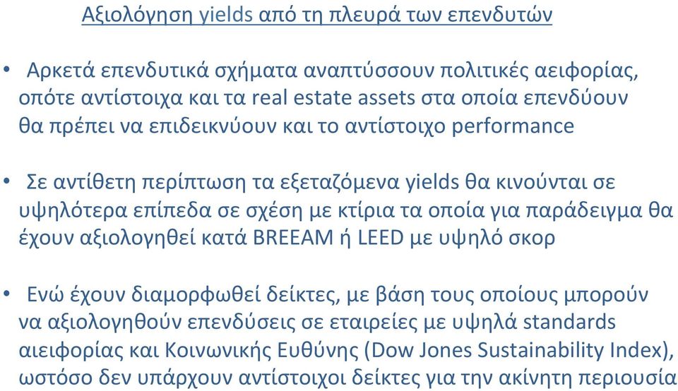 τα οποία για παράδειγμα θα έχουν αξιολογηθεί κατά BREEAM ή LEED με υψηλό σκορ Ενώ έχουν διαμορφωθεί δείκτες, με βάση τους οποίους μπορούν να αξιολογηθούν