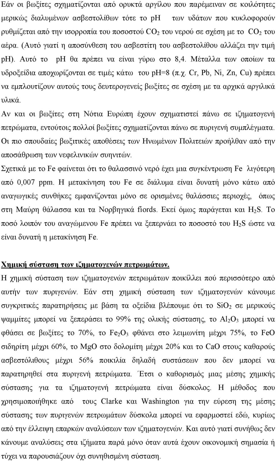 Μέταλλα των οποίων τα υδροξείδια αποχωρίζονται σε τιμές κάτω του pη=8 (π.χ. Cr, Pb, Ni, Zn, Cu) πρέπει να εμπλουτίζουν αυτούς τους δευτερογενείς βωξίτες σε σχέση με τα αρχικά αργιλικά υλικά.