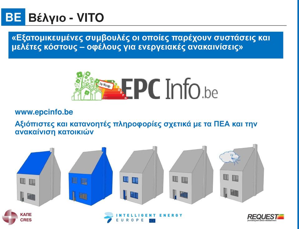 ενεργειακές ανακαινίσεις» www.epcinfo.