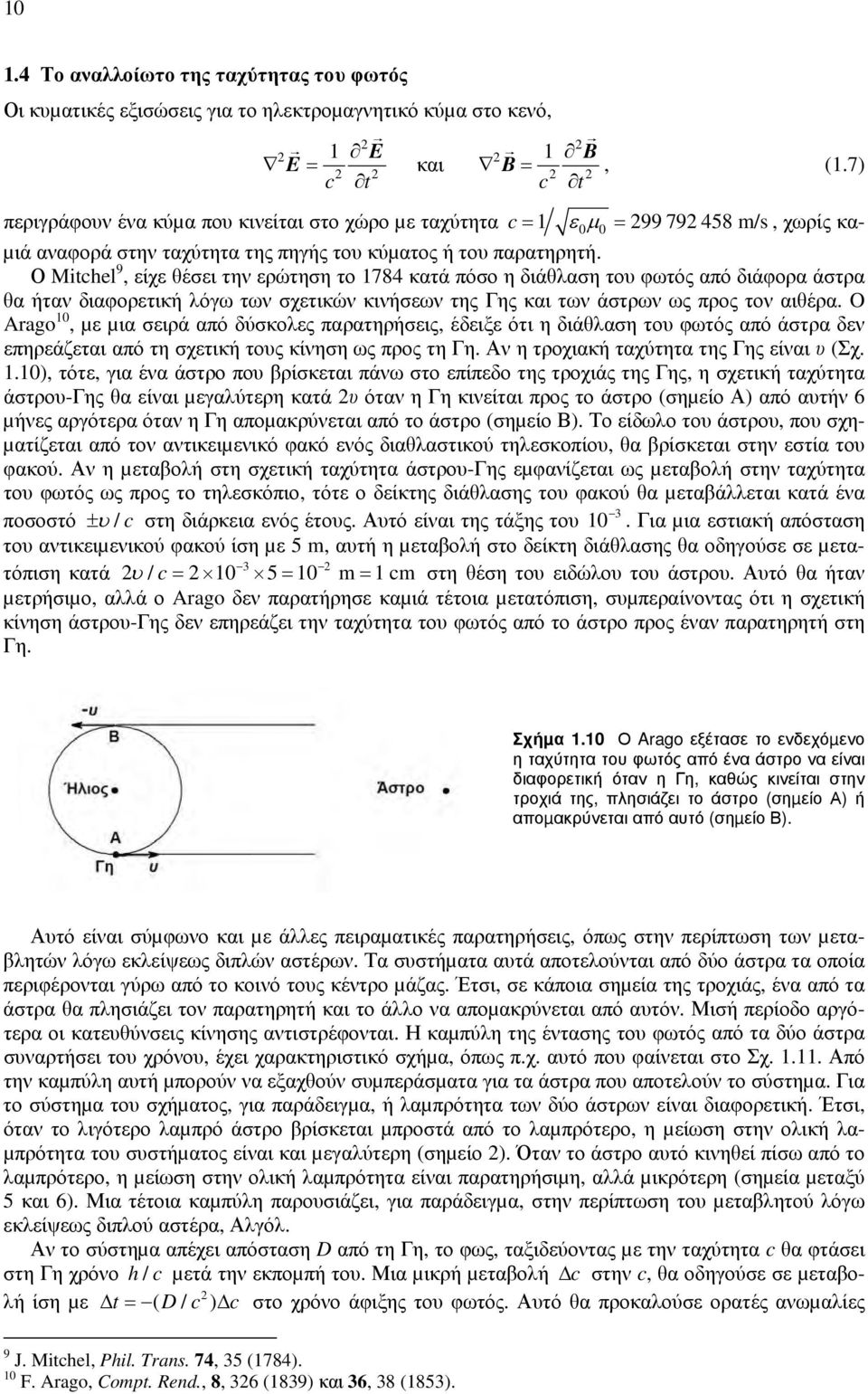 Ο Mithel 9, είχε θέσει την ερώτηση το 784 κατά πόσο η διάθλαση του φωτός από διάφορα άστρα θα ήταν διαφορετική λόγω των σχετικών κινήσεων της Γης και των άστρων ως προς τον αιθέρα.