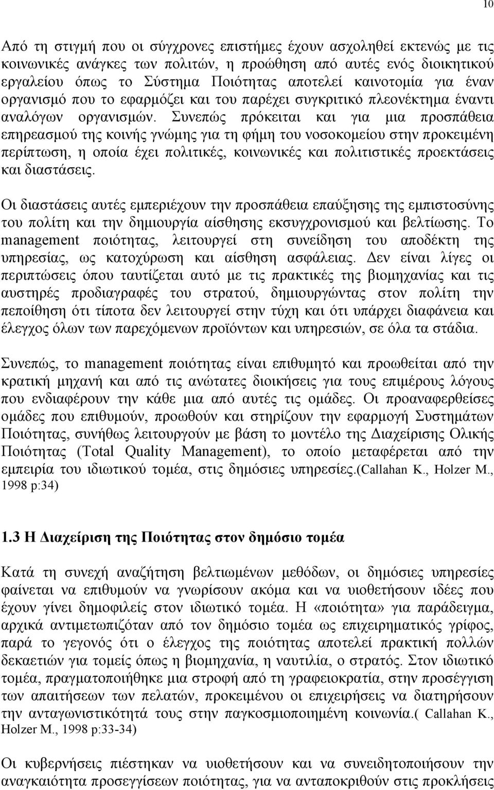 Συνεπώς πρόκειται και για μια προσπάθεια επηρεασμού της κοινής γνώμης για τη φήμη του νοσοκομείου στην προκειμένη περίπτωση, η οποία έχει πολιτικές, κοινωνικές και πολιτιστικές προεκτάσεις και