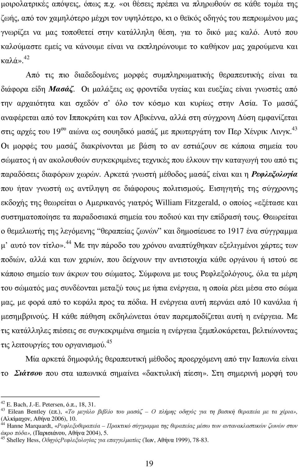 καλό. Αυτό που καλούµαστε εµείς να κάνουµε είναι να εκπληρώνουµε το καθήκον µας χαρούµενα και διάφορα είδη Μασάζ.