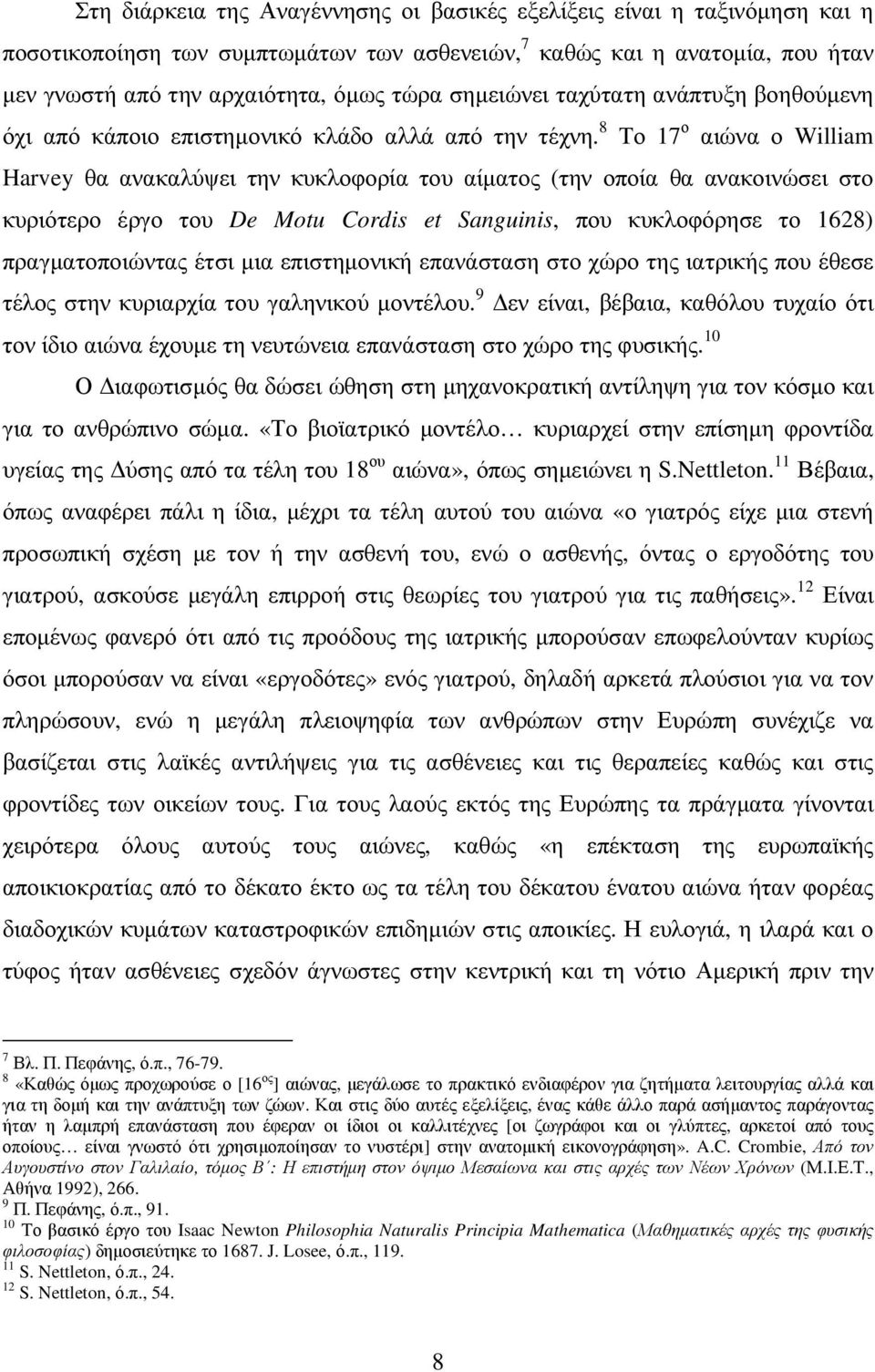 8 Το 17 ο αιώνα ο William Harvey θα ανακαλύψει την κυκλοφορία του αίµατος (την οποία θα ανακοινώσει στο κυριότερο έργο του De Motu Cordis et Sanguinis, που κυκλοφόρησε το 1628) πραγµατοποιώντας έτσι