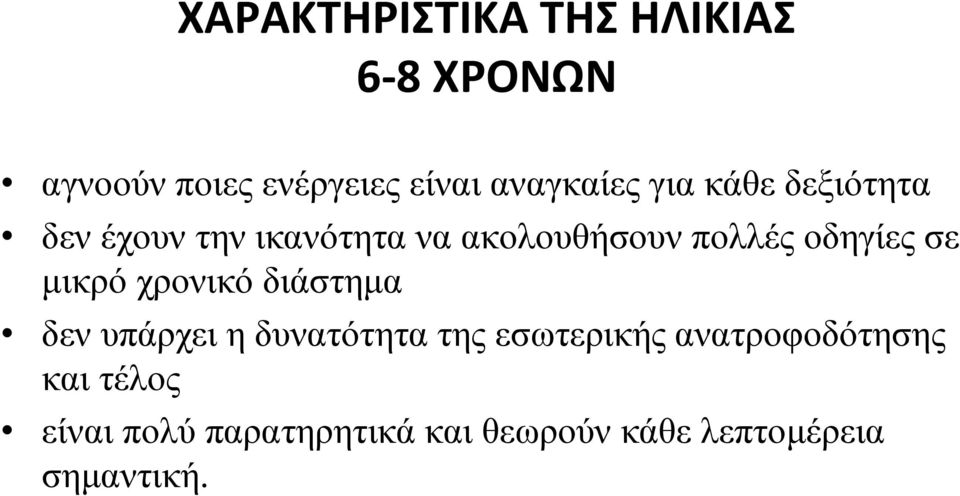 οδηγίες σε μικρό χρονικό διάστημα δεν υπάρχει η δυνατότητα της εσωτερικής