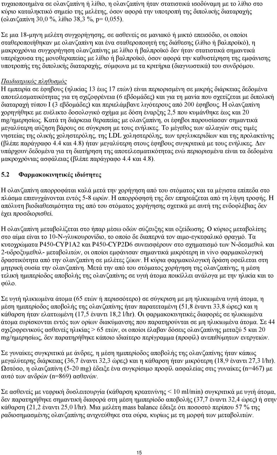 Σε μια 18-μηνη μελέτη συγχορήγησης, σε ασθενείς σε μανιακό ή μικτό επεισόδιο, οι οποίοι σταθεροποιήθηκαν με ολανζαπίνη και ένα σταθεροποιητή της διάθεσης (λίθιο ή βαλπροϊκό), η μακροχρόνια