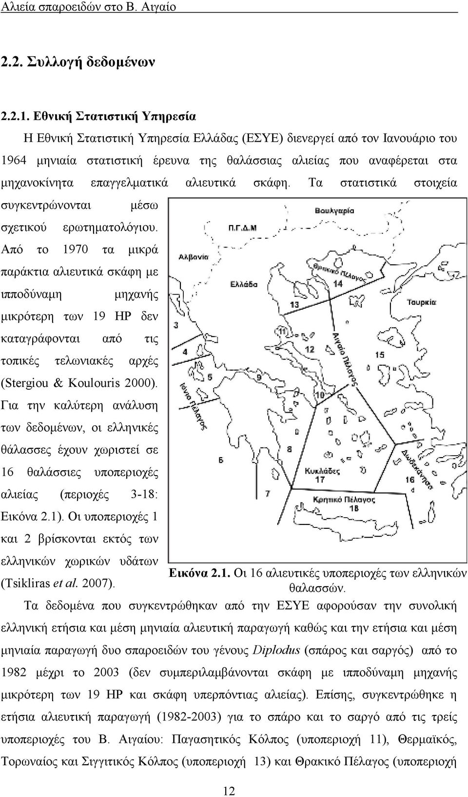 επαγγελµατικά αλιευτικά σκάφη. Tα στατιστικά στοιχεία συγκεντρώνονται µέσω σχετικού ερωτηµατολόγιου.