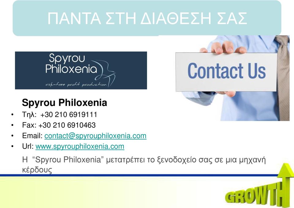 contact@spyrouphiloxenia.com Url: www.