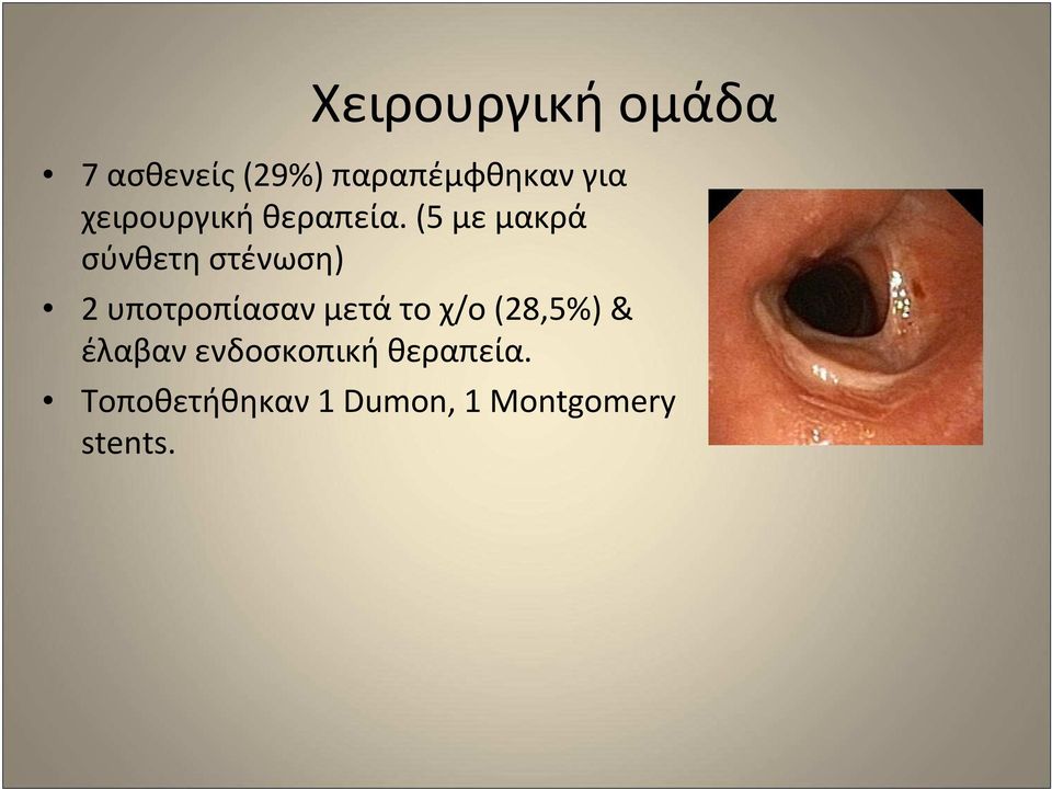 (5 με μακρά σύνθετη στένωση) 2 υποτροπίασαν μετά το