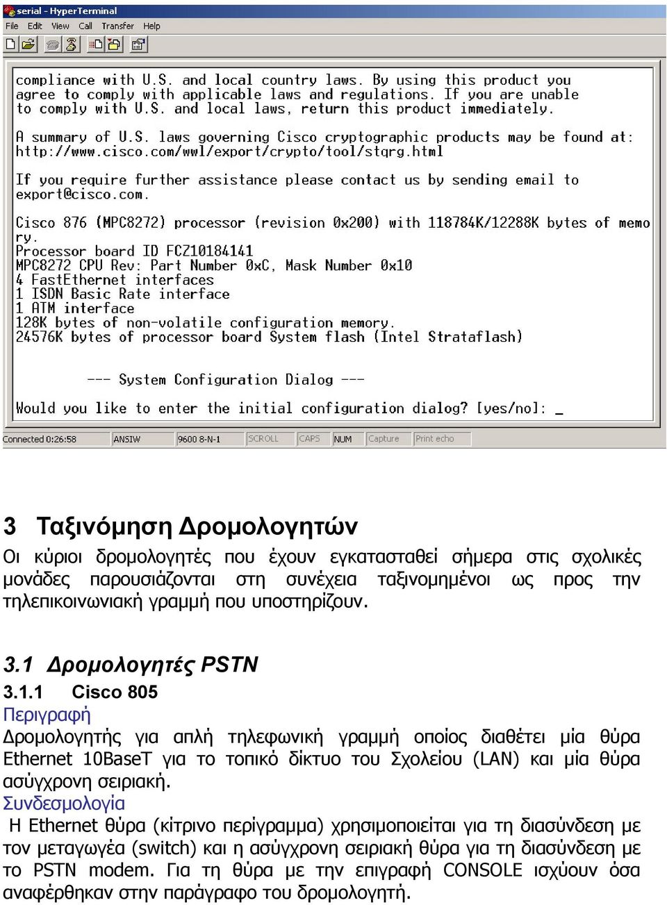 ροµολογητές PSTN 3.1.
