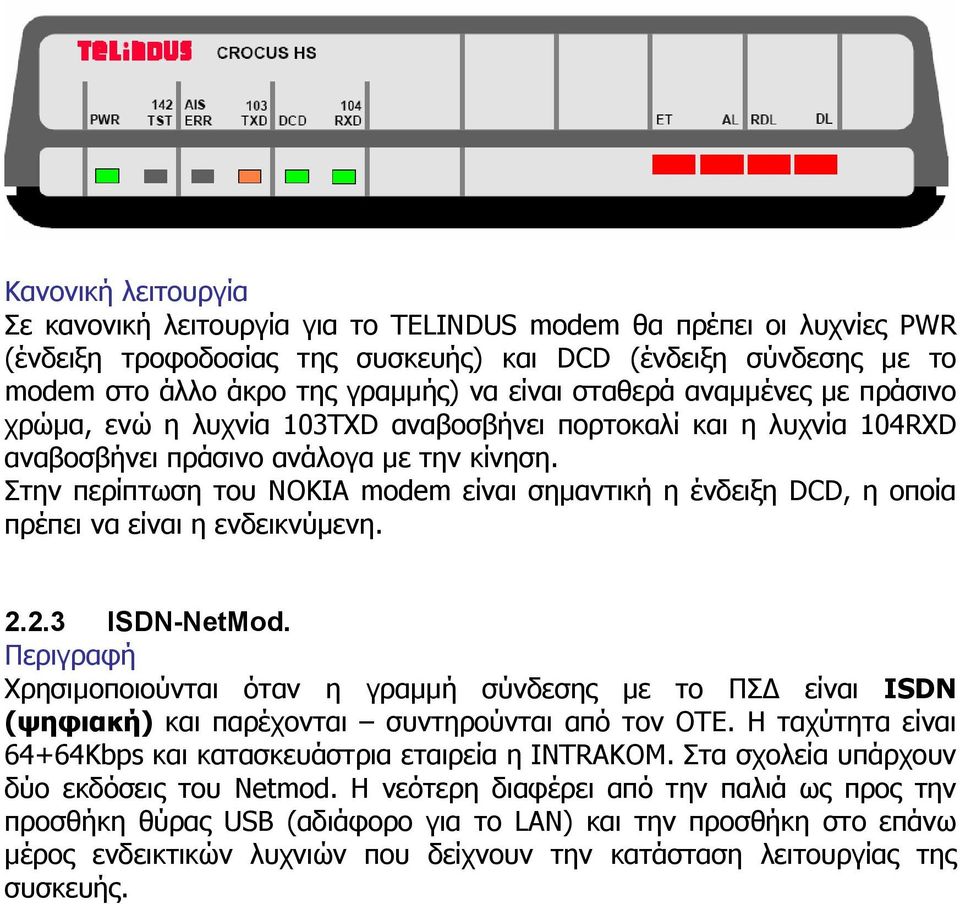 Στην περίπτωση του ΝΟΚΙΑ modem είναι σηµαντική η ένδειξη DCD, η οποία πρέπει να είναι η ενδεικνύµενη. 2.2.3 ISDN-NetMod.