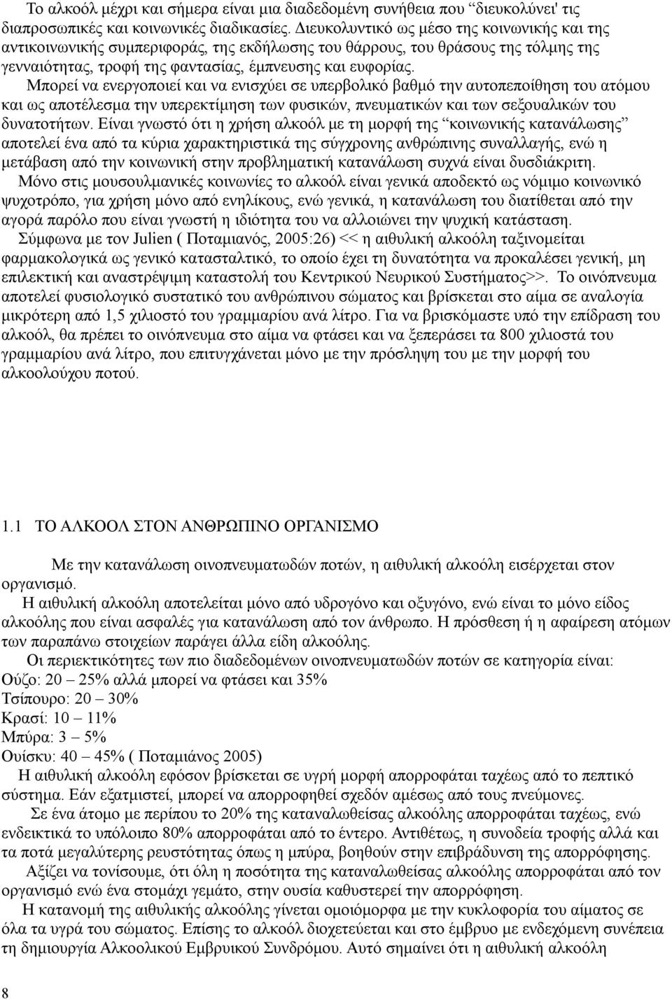 Μπορεί να ενεργοποιεί και να ενισχύει σε υπερβολικό βαθμό την αυτοπεποίθηση του ατόμου και ως αποτέλεσμα την υπερεκτίμηση των φυσικών, πνευματικών και των σεξουαλικών του δυνατοτήτων.