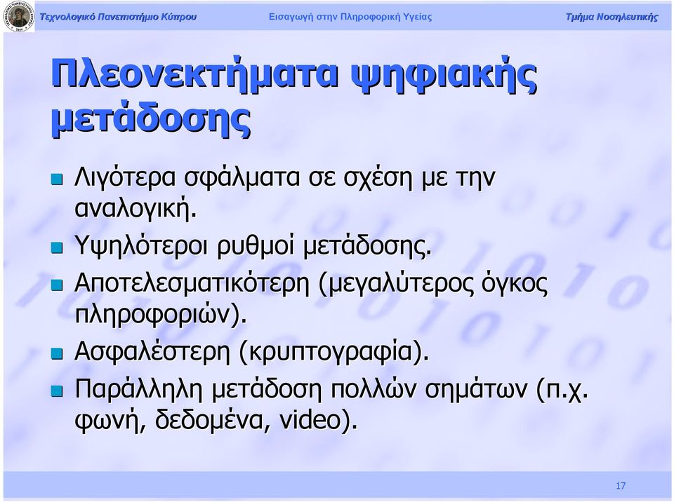 Αποτελεσματικότερη (μεγαλύτερος όγκος πληροφοριών).