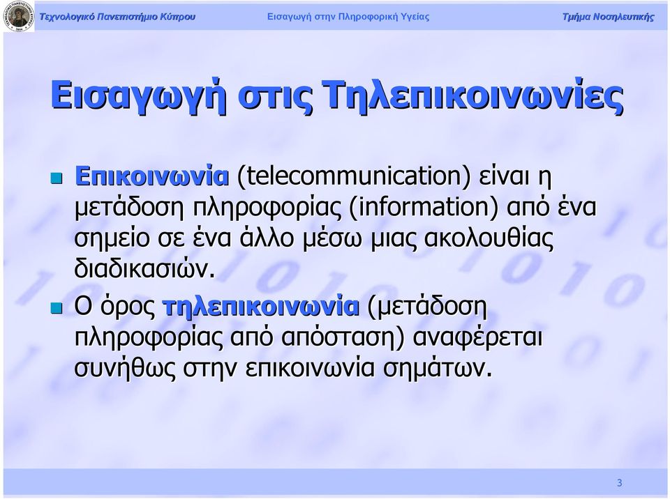 μέσω μιας ακολουθίας διαδικασιών.