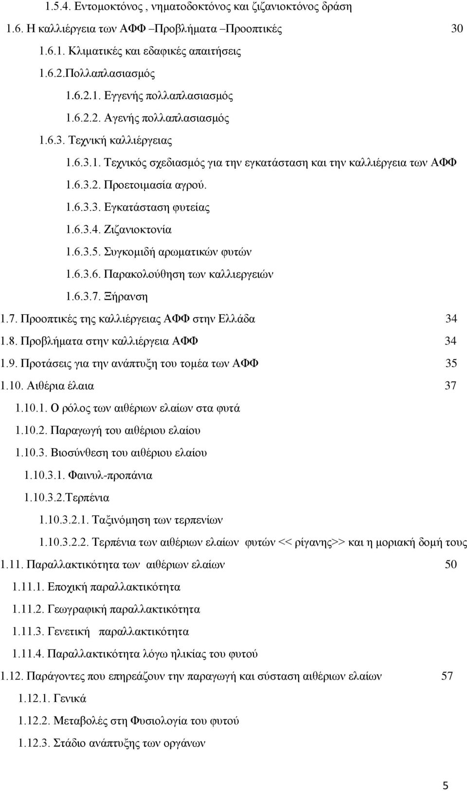 Ζιζανιοκτονία 1.6.3.5. Συγκομιδή αρωματικών φυτών 1.6.3.6. Παρακολούθηση των καλλιεργειών 1.6.3.7. Ξήρανση 1.7. Προοπτικές της καλλιέργειας ΑΦΦ στην Ελλάδα 34 1.8.