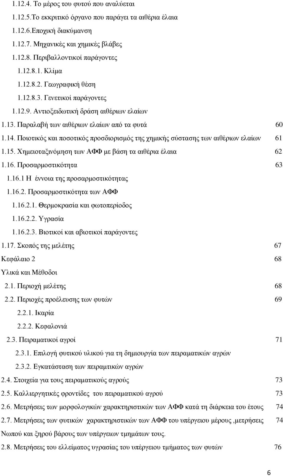 Ποιοτικός και ποσοτικός προσδιορισμός της χημικής σύστασης των αιθέριων ελαίων 61 1.15. Χημειοταξινόμηση των ΑΦΦ με βάση τα αιθέρια έλαια 62 1.16. Προσαρμοστικότητα 63 1.16.1 Η έννοια της προσαρμοστικότητας 1.